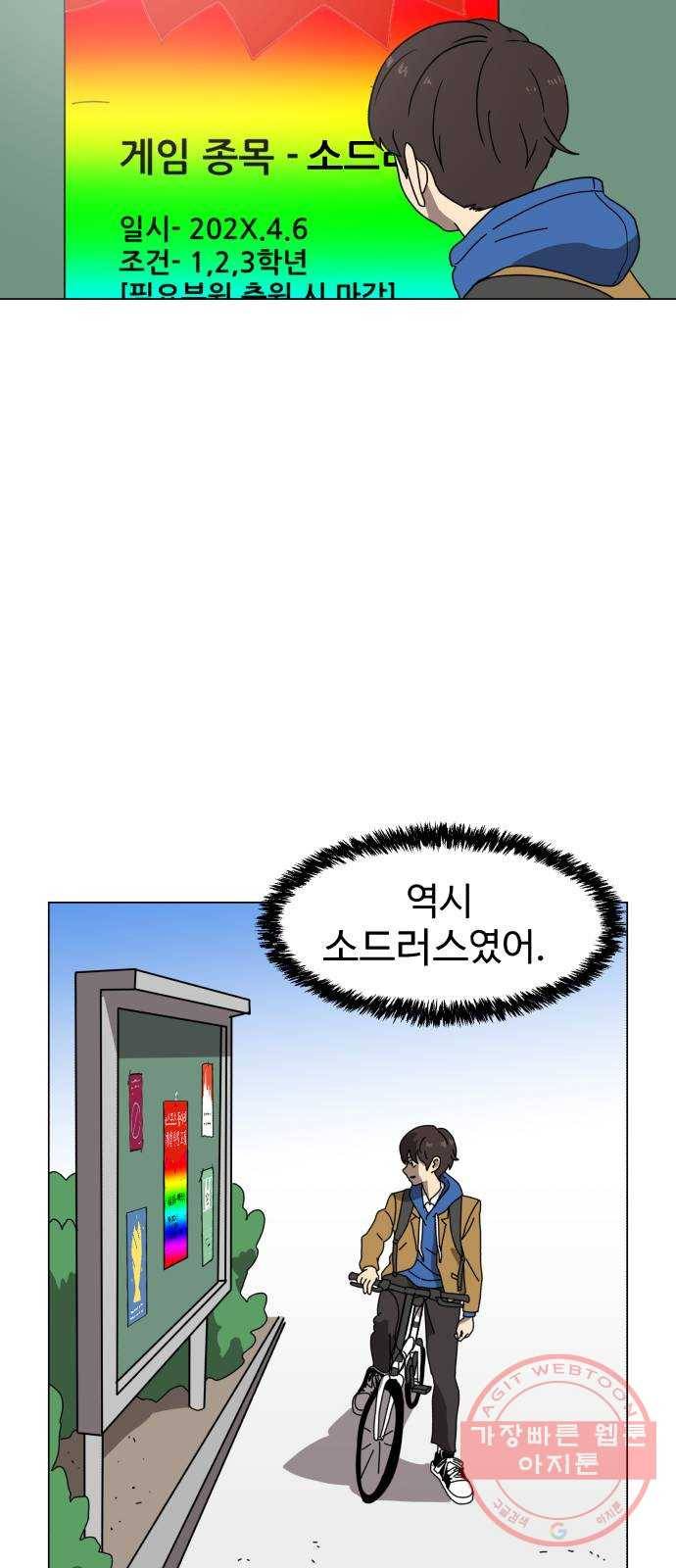 더블클릭 2화 13