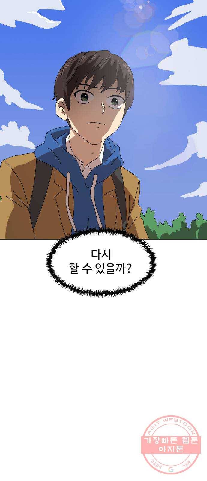 더블클릭 2화 15