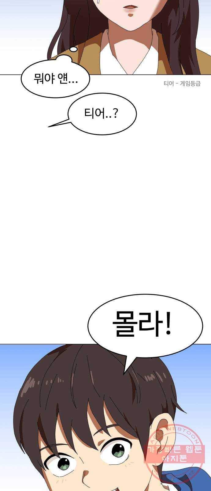 더블클릭 2화 24