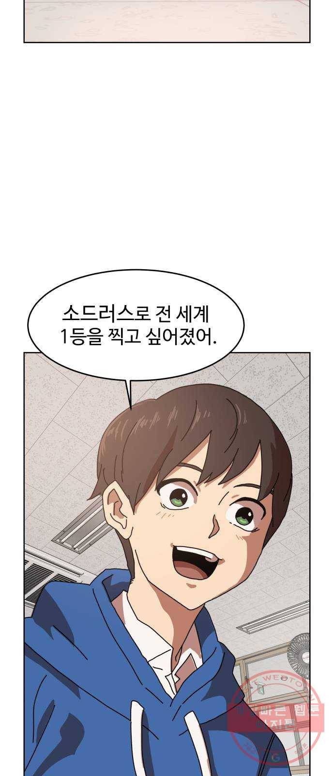더블클릭 2화 42