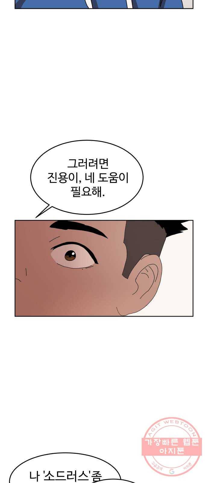 더블클릭 2화 43