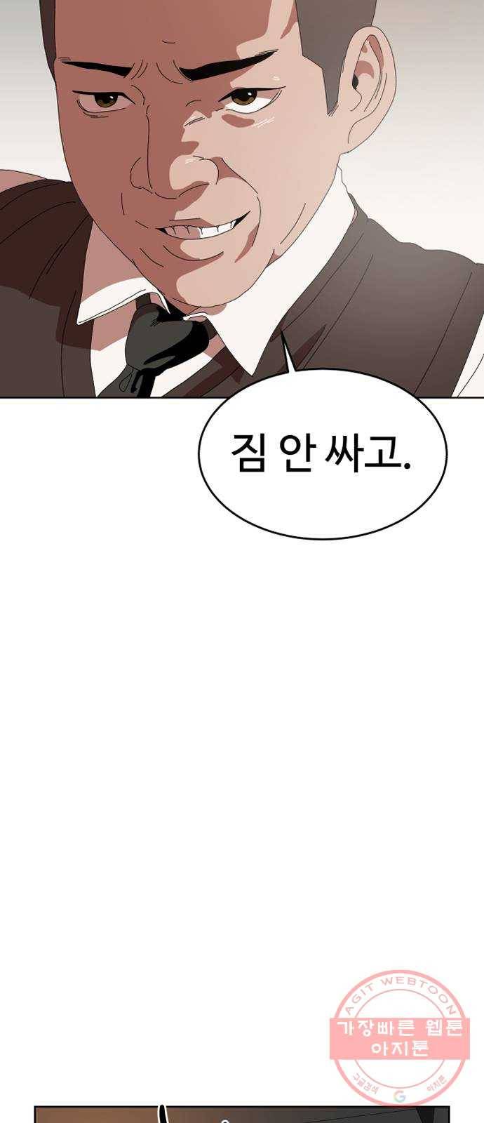 더블클릭 2화 45