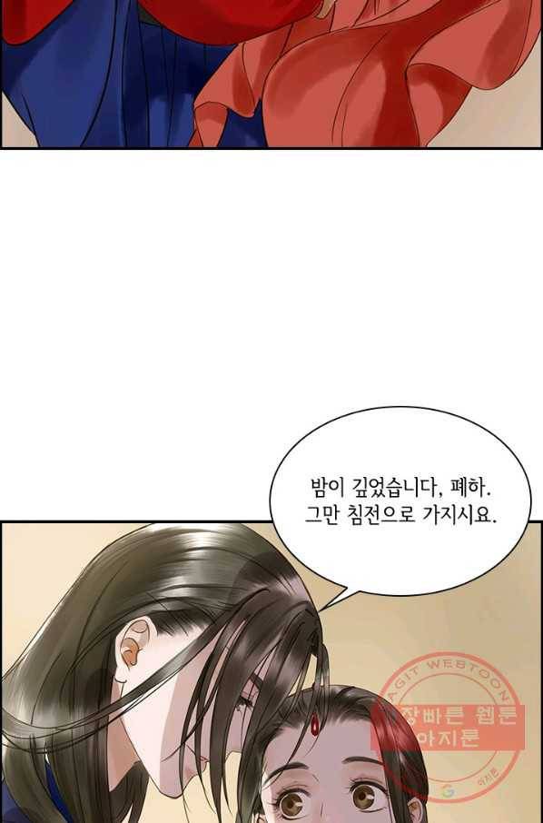 그 황제가 남편을 만드는 법 75화 9