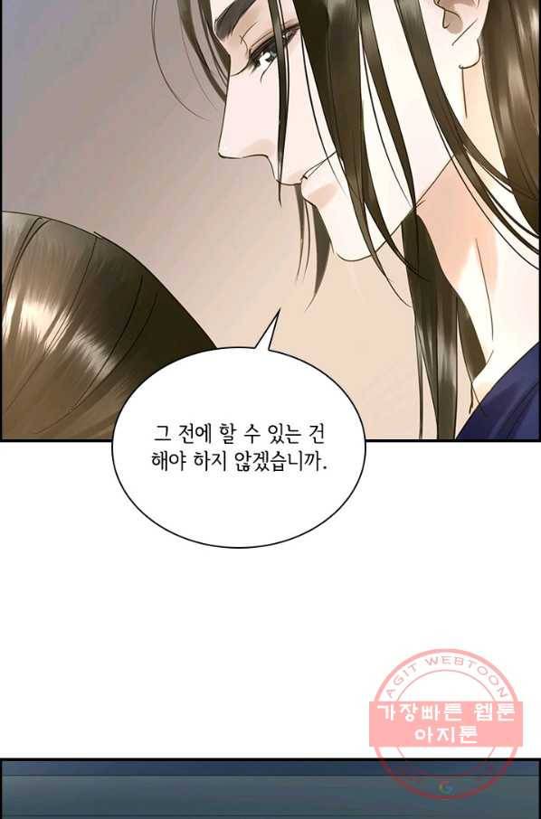 그 황제가 남편을 만드는 법 75화 14