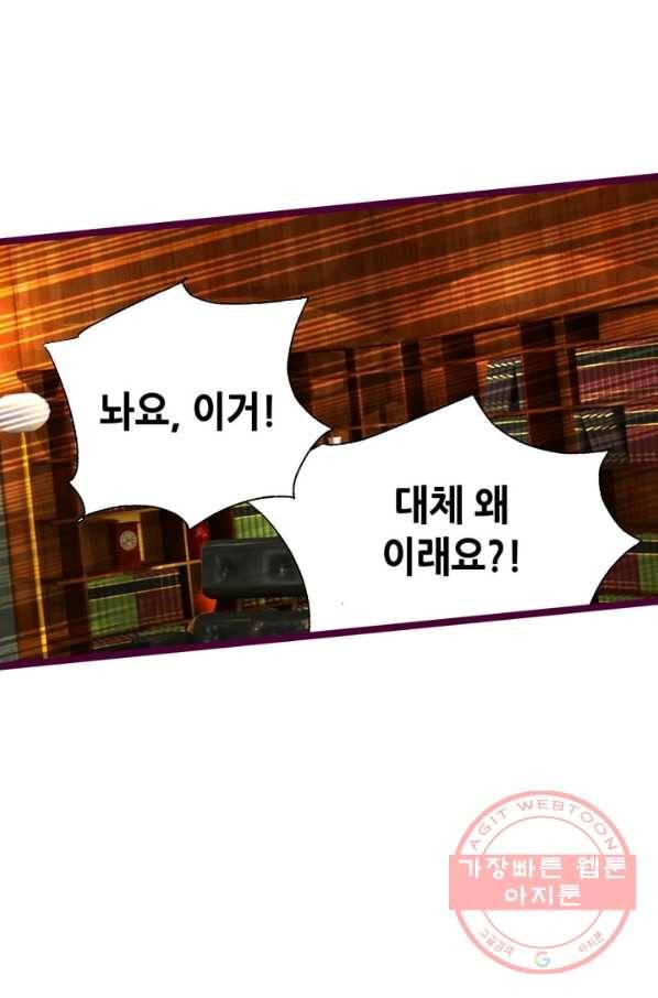 복수할까? 연애할까? 133화 3