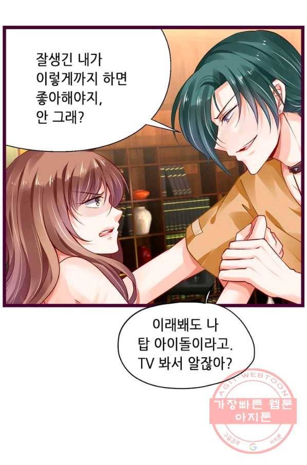 복수할까? 연애할까? 133화 4