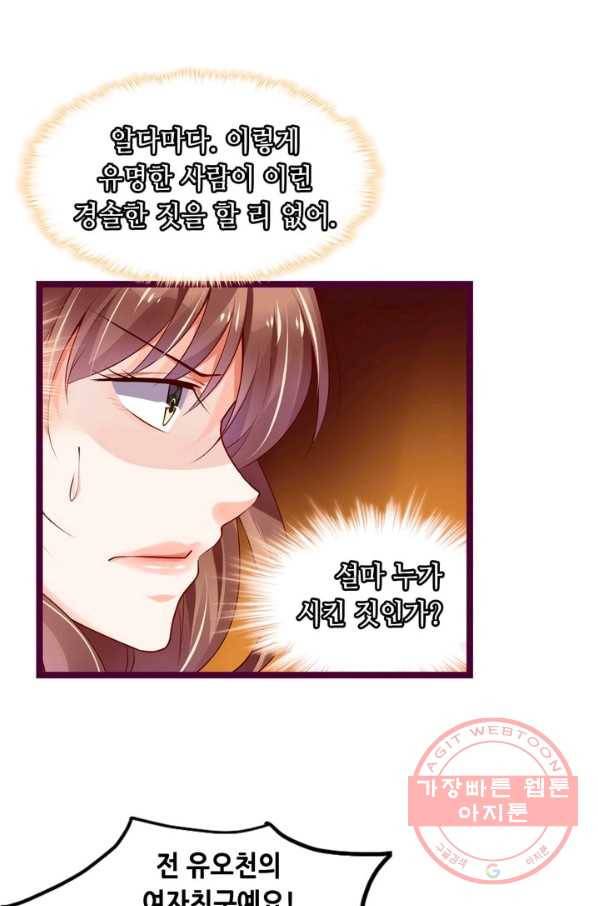 복수할까? 연애할까? 133화 5
