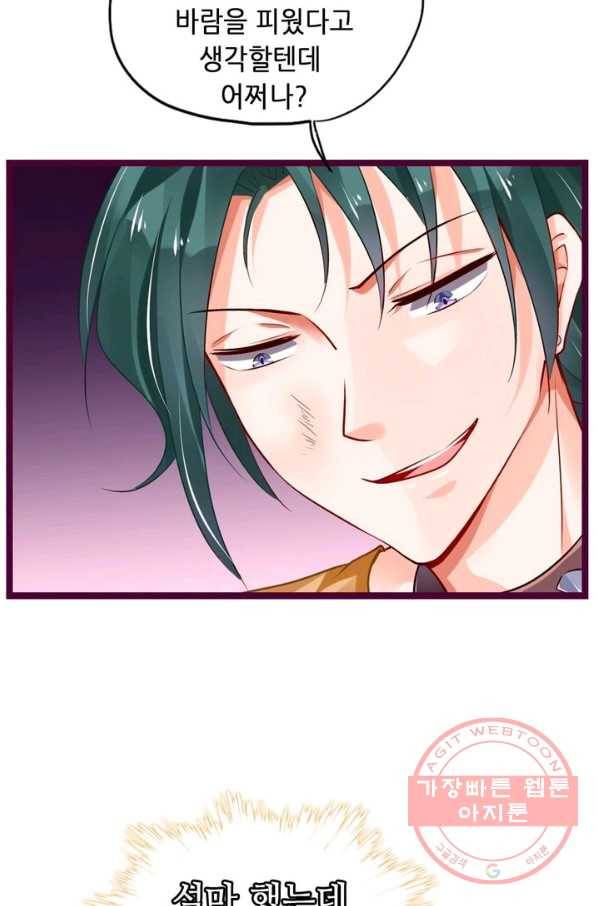 복수할까? 연애할까? 133화 7