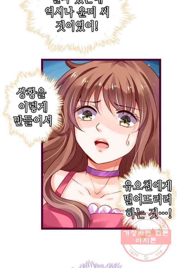복수할까? 연애할까? 133화 8