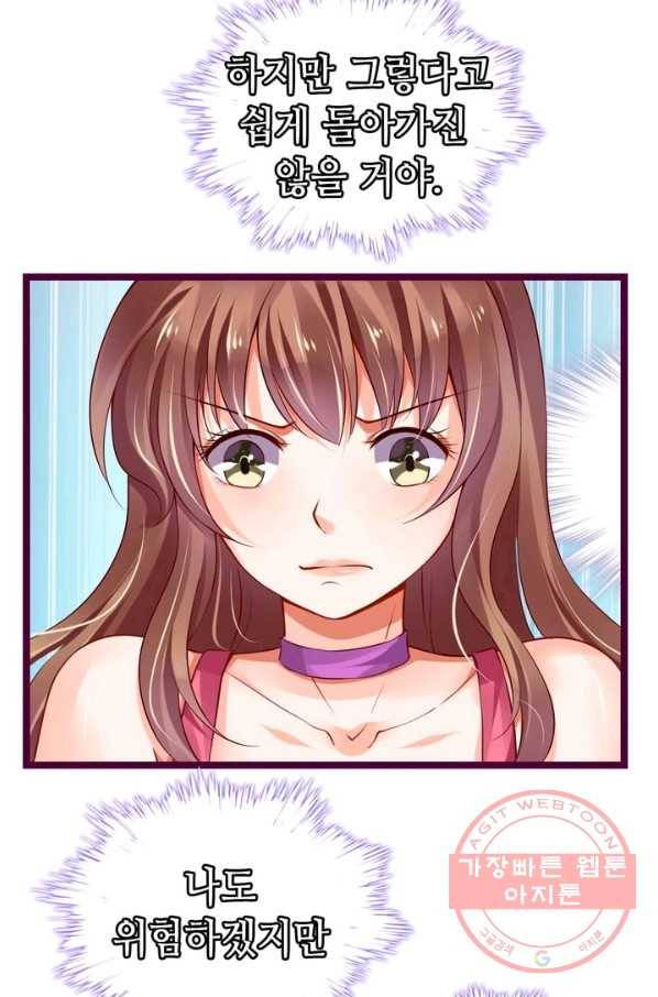복수할까? 연애할까? 133화 9