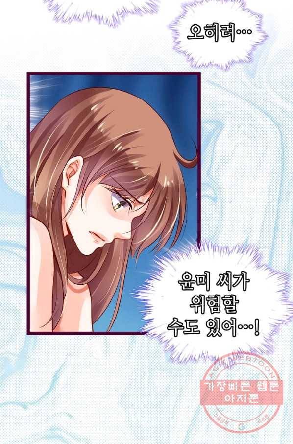 복수할까? 연애할까? 133화 10