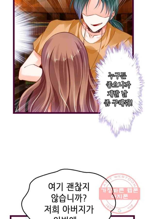 복수할까? 연애할까? 133화 12