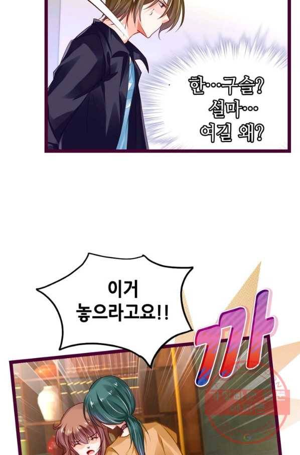 복수할까? 연애할까? 133화 17