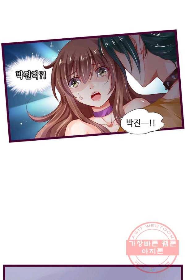 복수할까? 연애할까? 133화 20