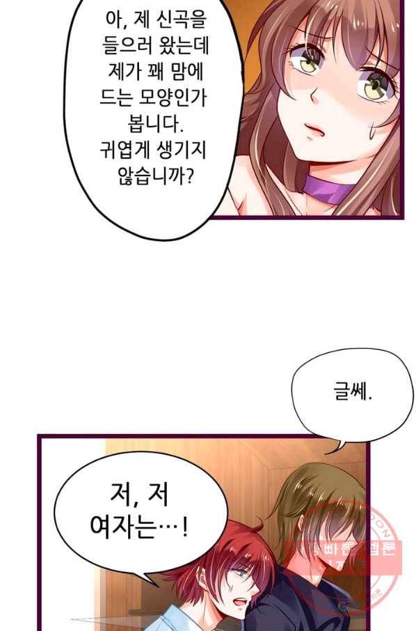복수할까? 연애할까? 133화 23
