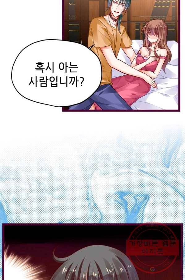 복수할까? 연애할까? 133화 25