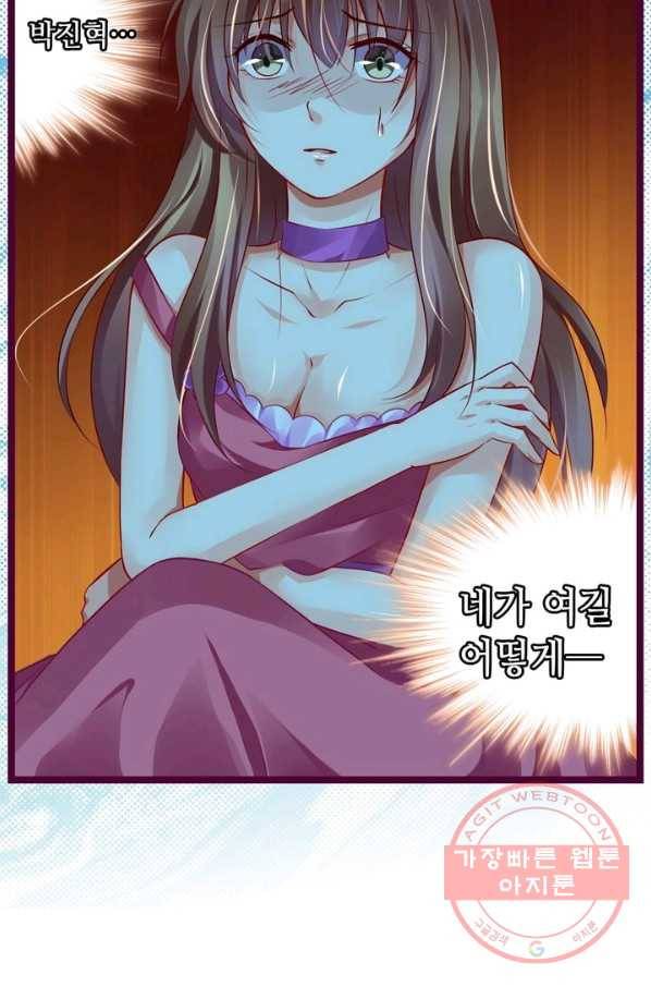 복수할까? 연애할까? 133화 26