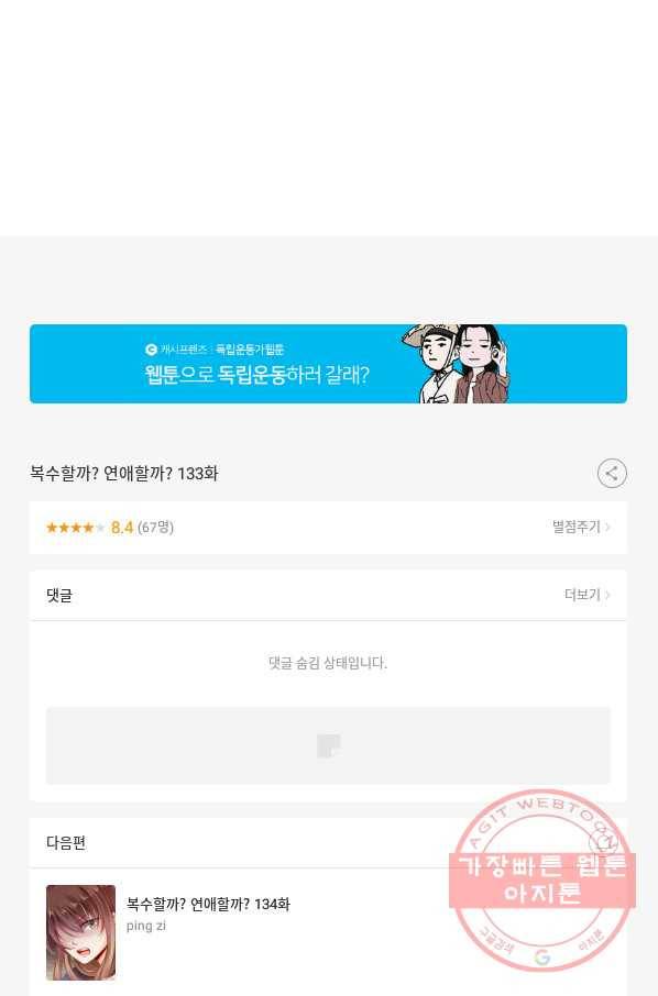 복수할까? 연애할까? 133화 28