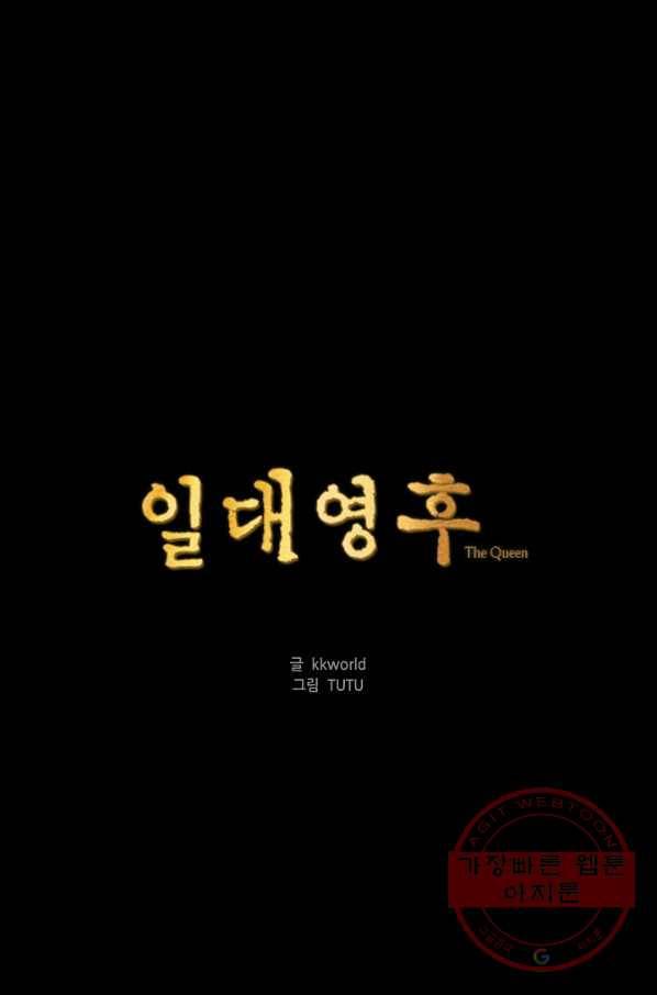 일대영후 시즌2 63화 1