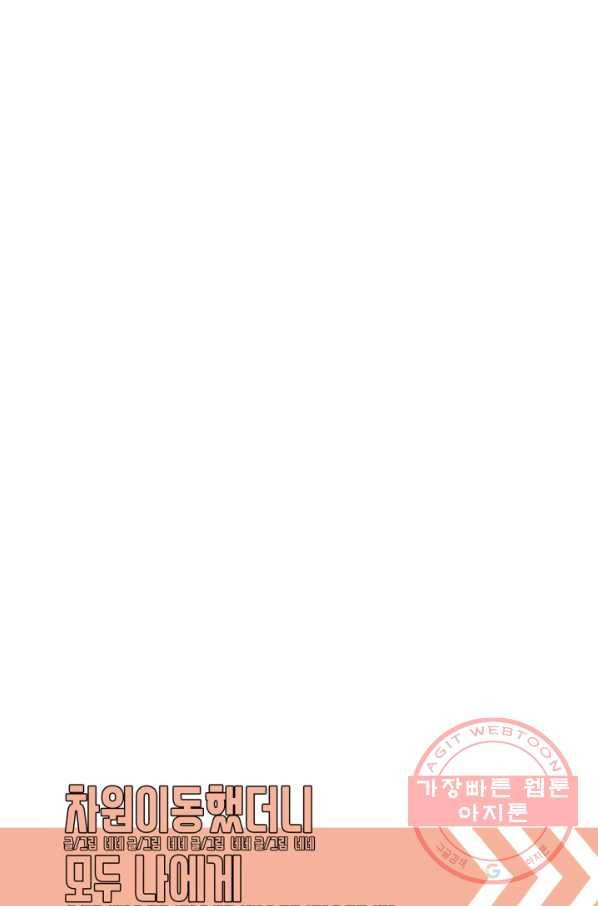 차원이동했더니모두나에게껌뻑죽어 78화 죽음(5) 7