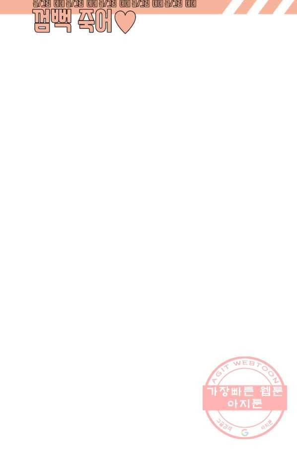 차원이동했더니모두나에게껌뻑죽어 78화 죽음(5) 8