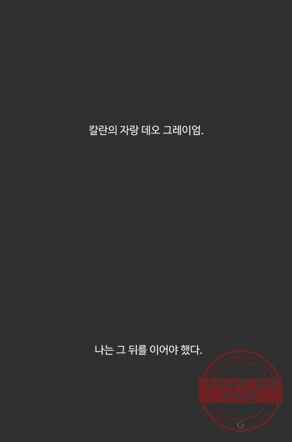 차원이동했더니모두나에게껌뻑죽어 78화 죽음(5) 14