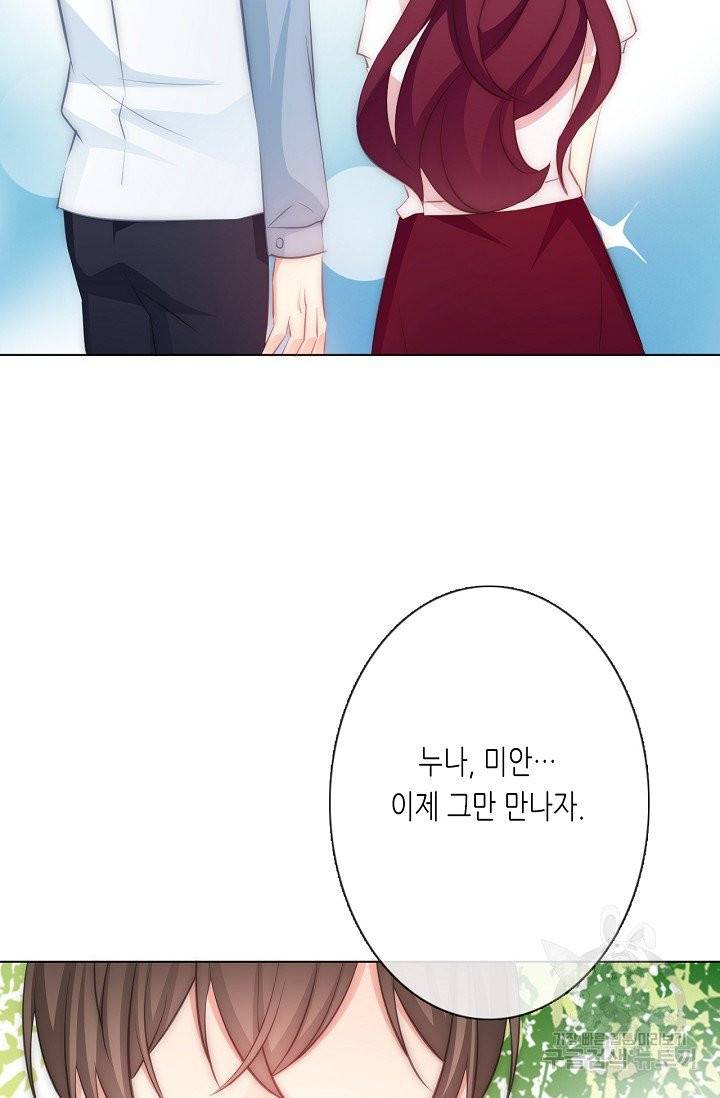 이 남자 이 여자의 연애방식 107화 8