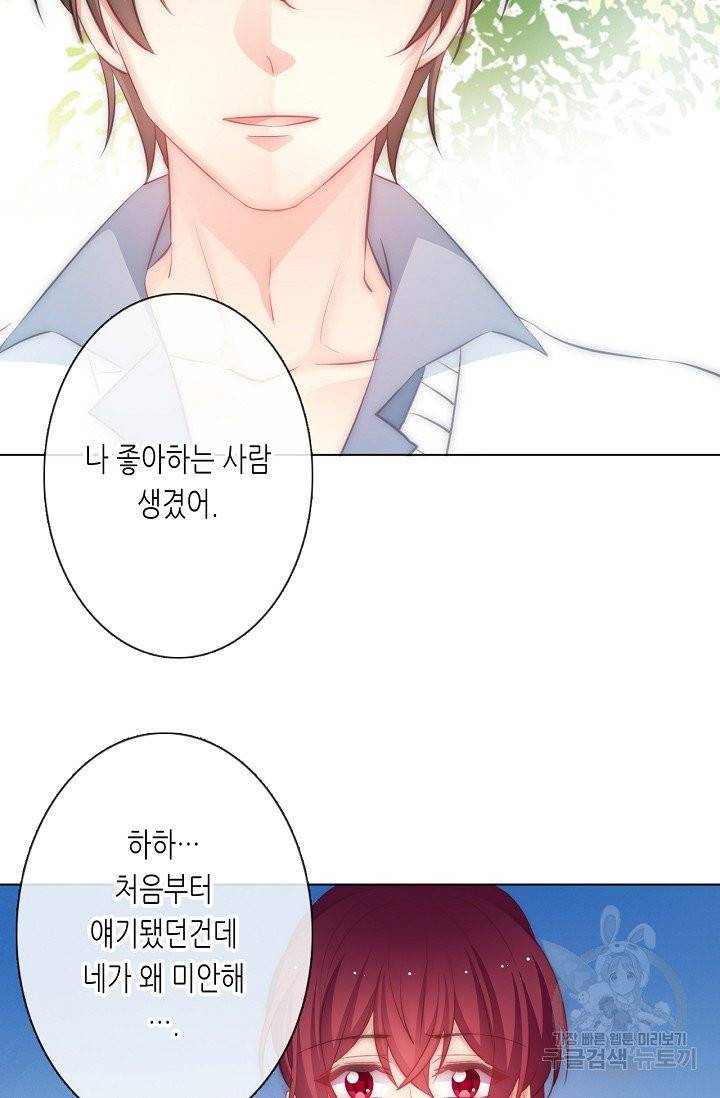 이 남자 이 여자의 연애방식 107화 9