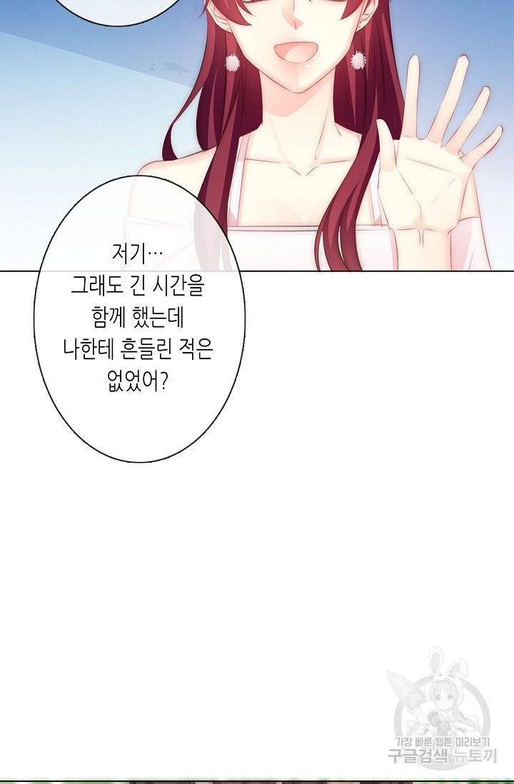 이 남자 이 여자의 연애방식 107화 10