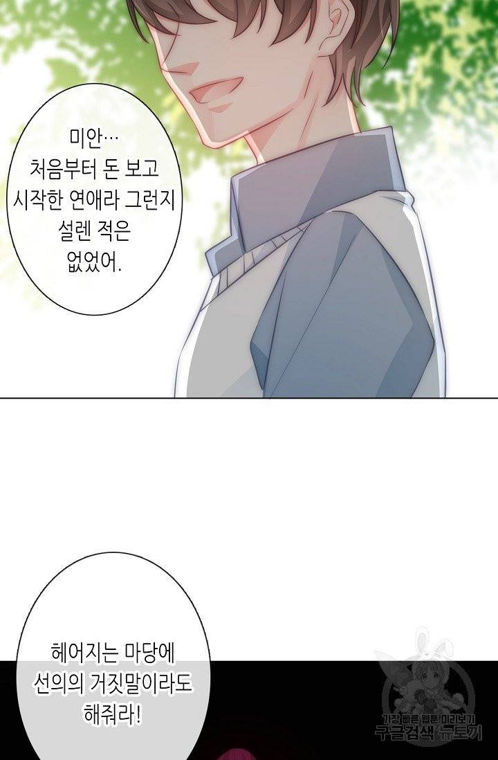 이 남자 이 여자의 연애방식 107화 11