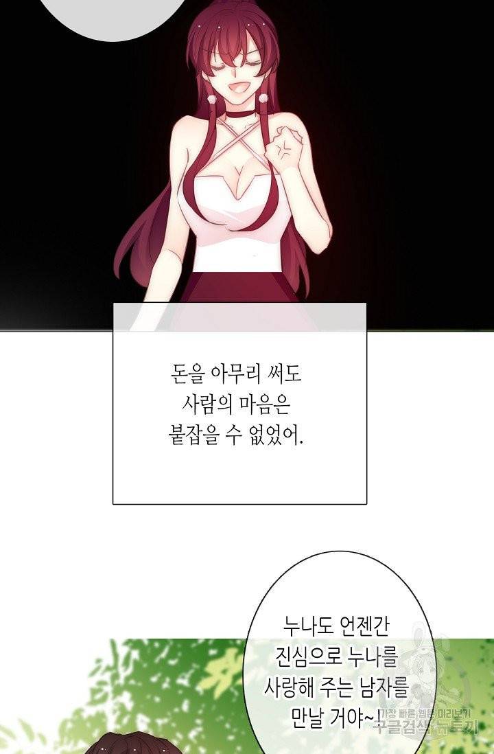 이 남자 이 여자의 연애방식 107화 12