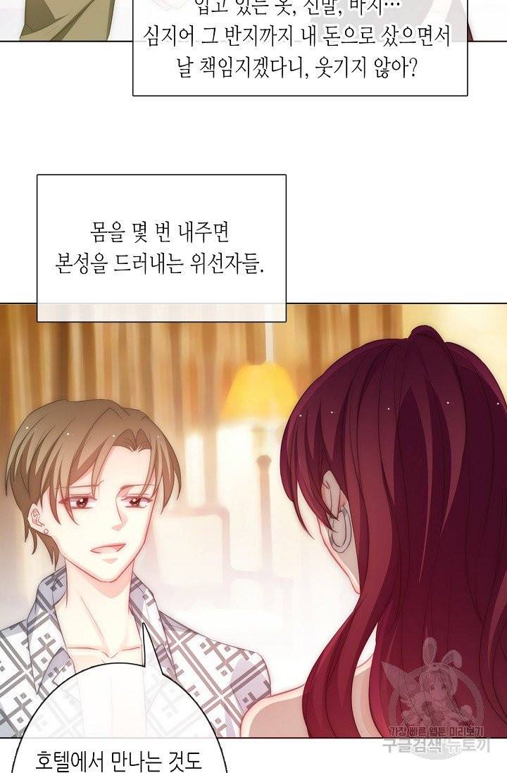 이 남자 이 여자의 연애방식 107화 15