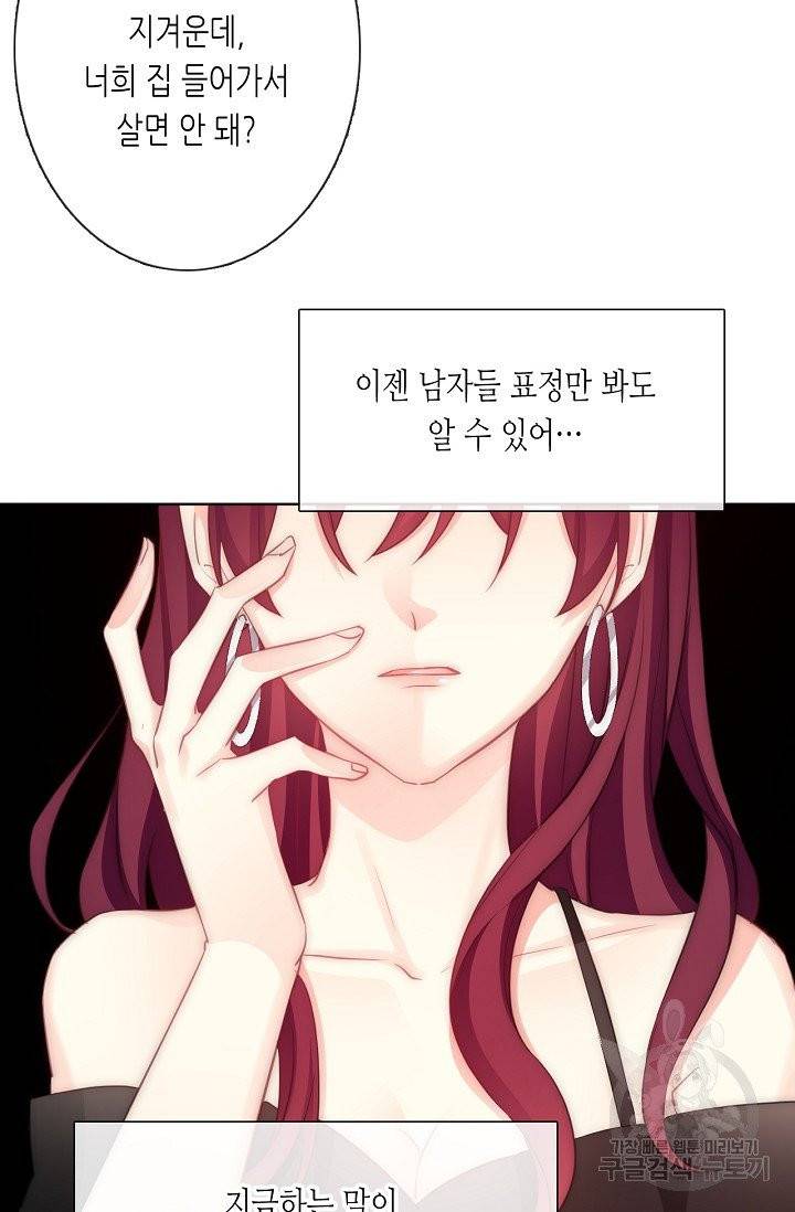 이 남자 이 여자의 연애방식 107화 16