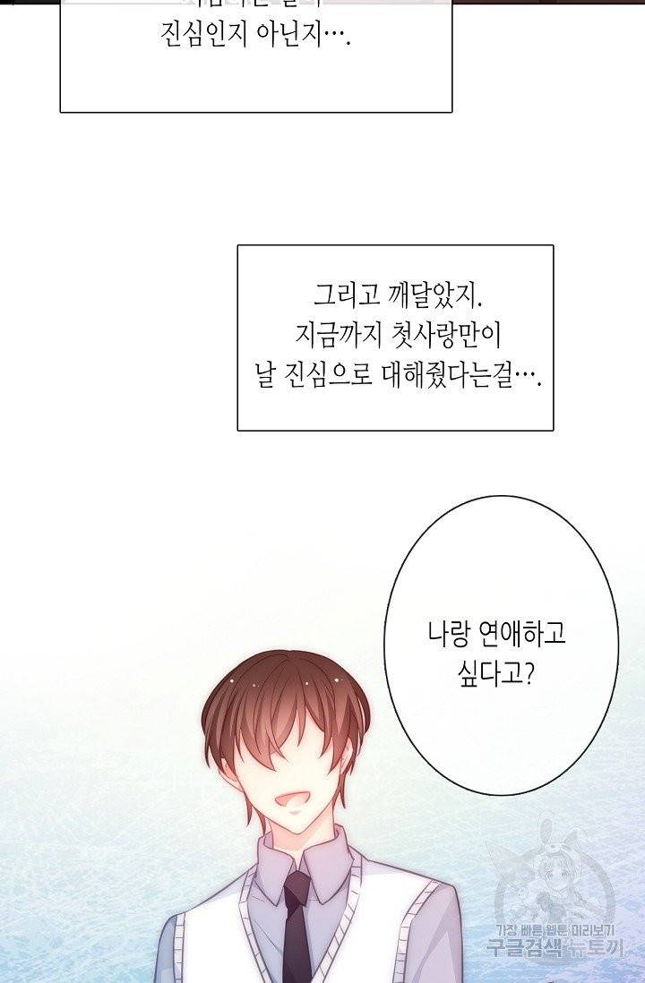이 남자 이 여자의 연애방식 107화 17
