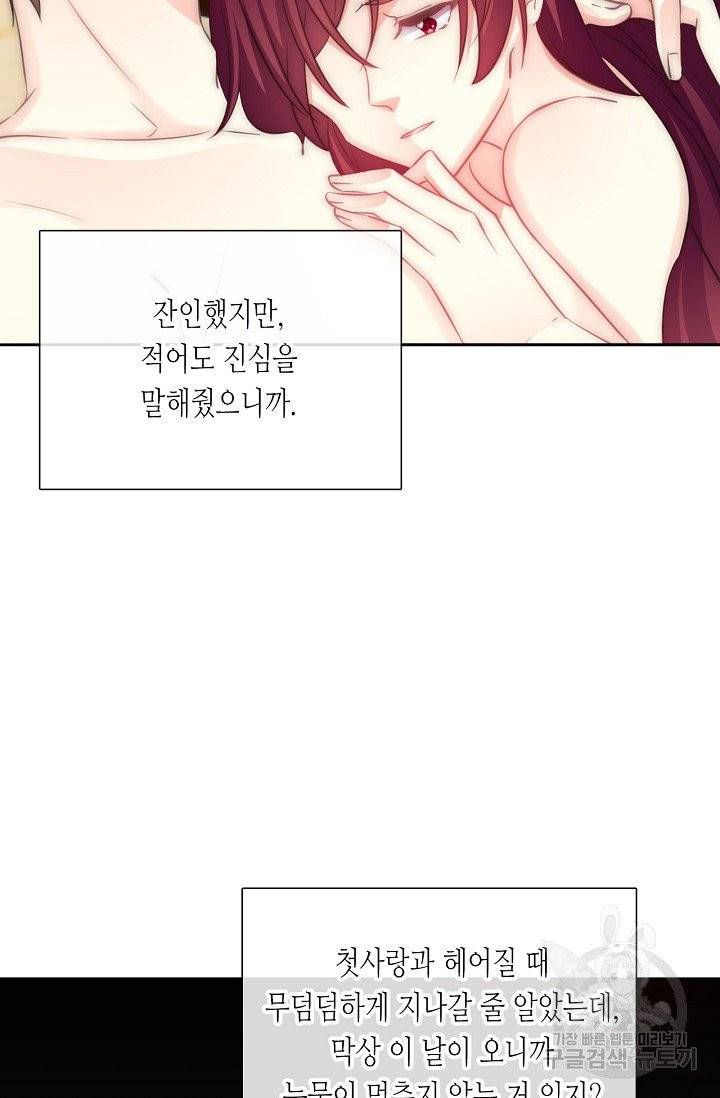 이 남자 이 여자의 연애방식 107화 19