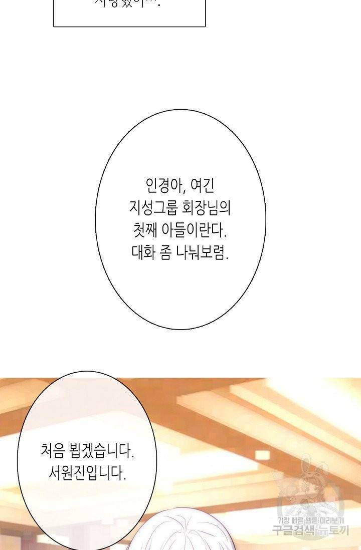 이 남자 이 여자의 연애방식 107화 21