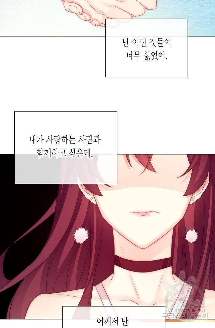 이 남자 이 여자의 연애방식 107화 25