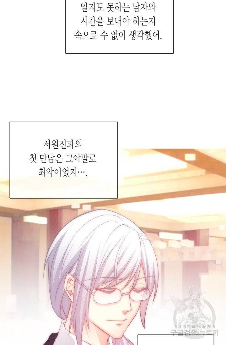 이 남자 이 여자의 연애방식 107화 26