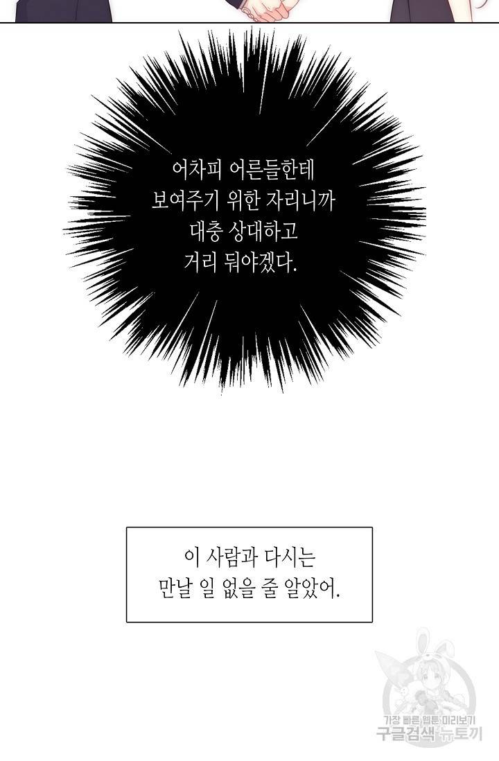 이 남자 이 여자의 연애방식 107화 30
