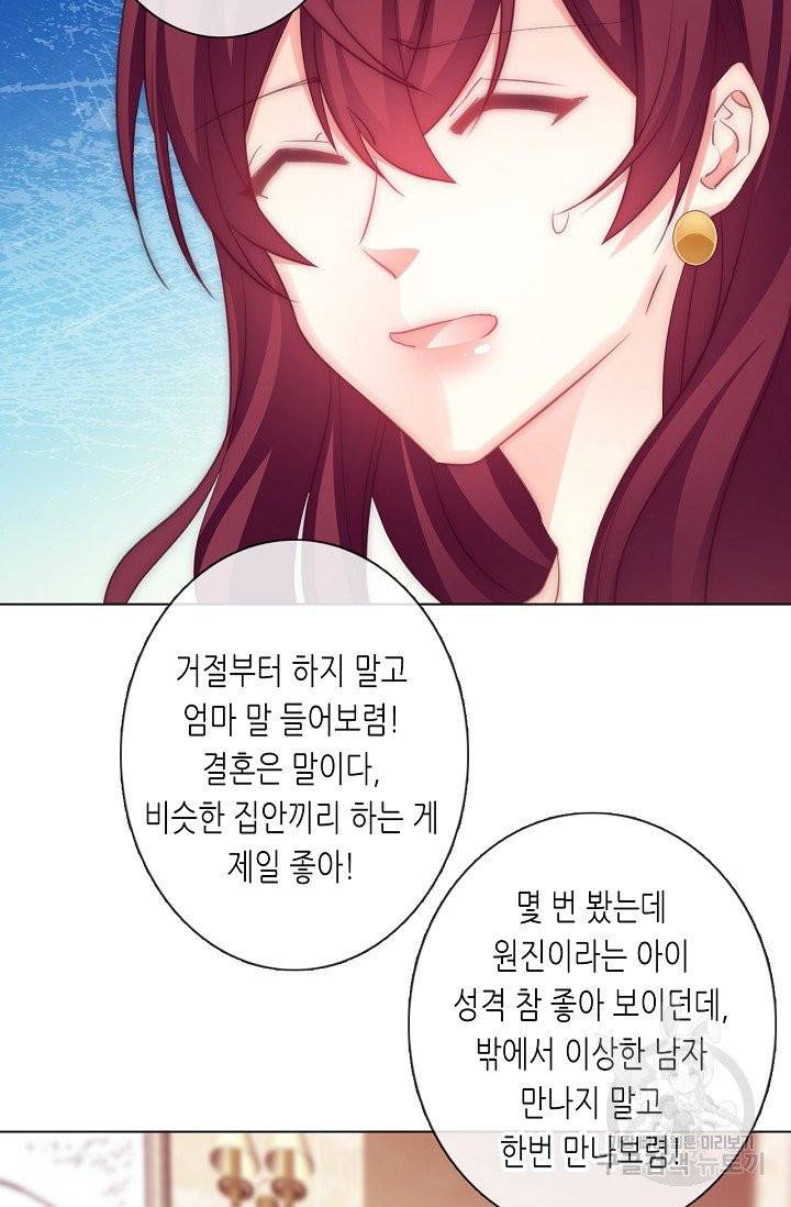 이 남자 이 여자의 연애방식 107화 34