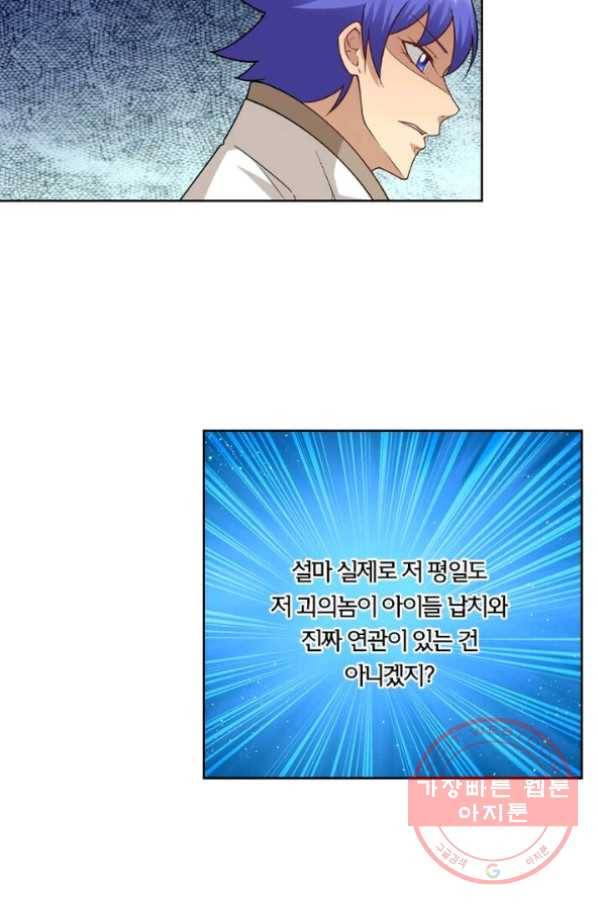 낭만검객 마수검 103화 3