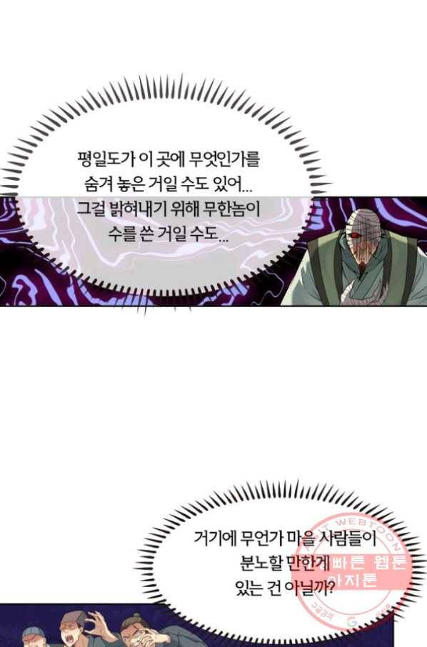 낭만검객 마수검 103화 4