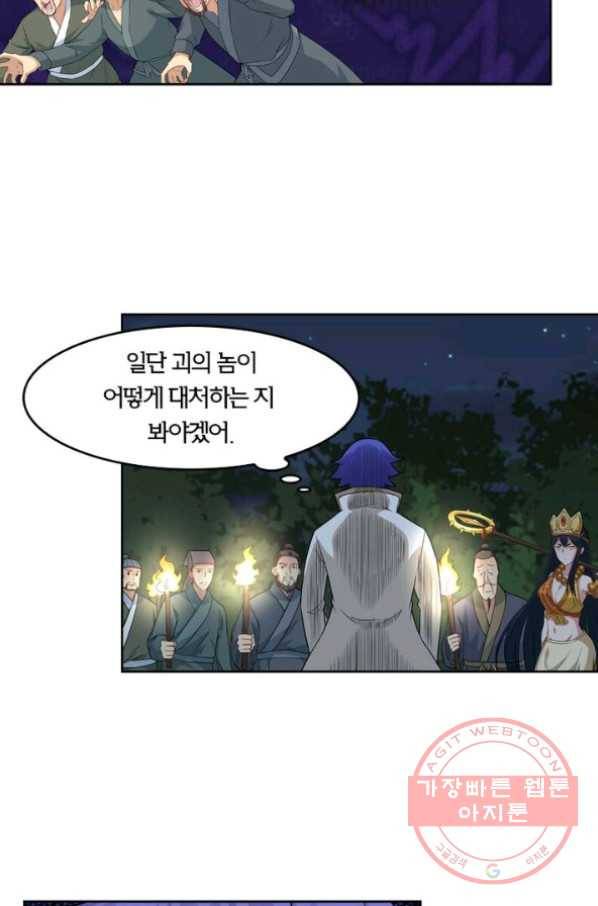 낭만검객 마수검 103화 5