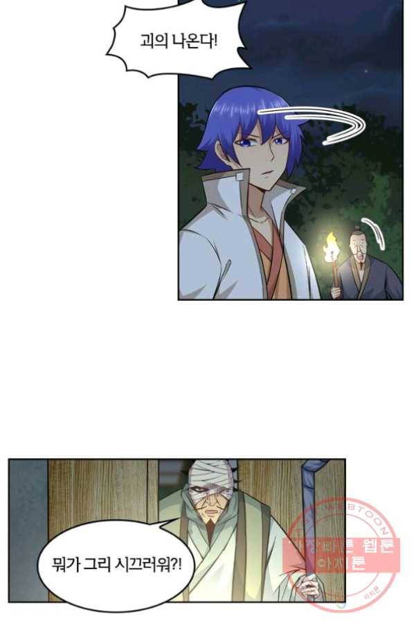 낭만검객 마수검 103화 8