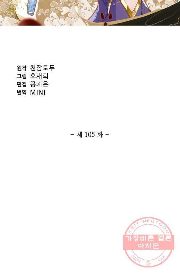 창궁방 : 불멸의 신화 105화 2