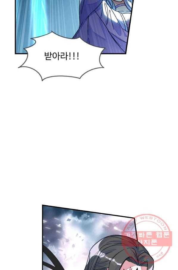 창궁방 : 불멸의 신화 105화 16