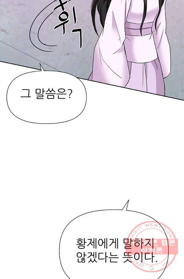 적국 황제의 노예가 되었습니다 66화 2