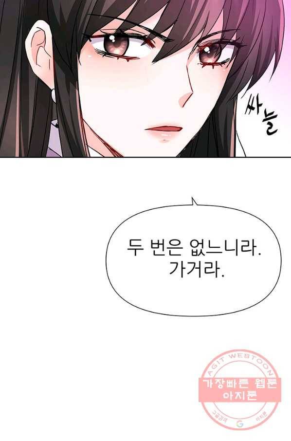 적국 황제의 노예가 되었습니다 66화 5