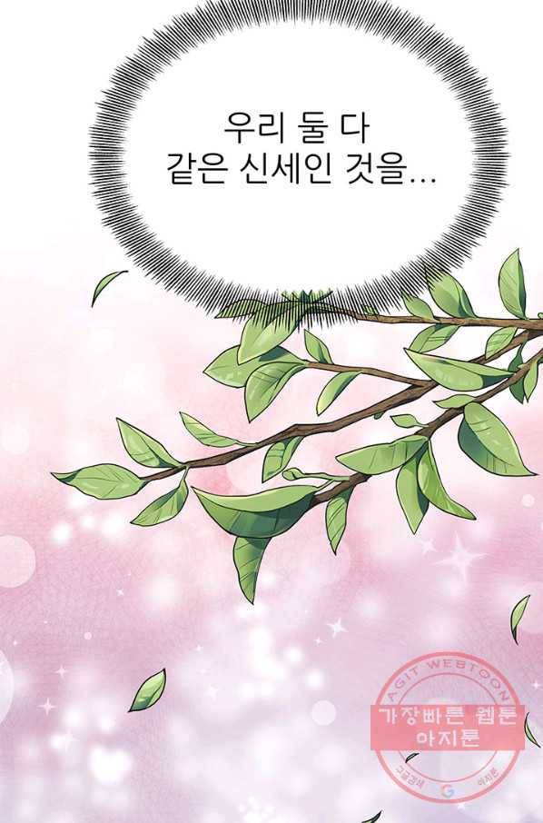 적국 황제의 노예가 되었습니다 66화 9