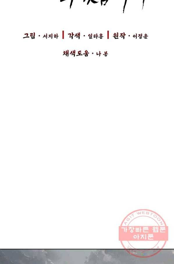 적국 황제의 노예가 되었습니다 66화 11